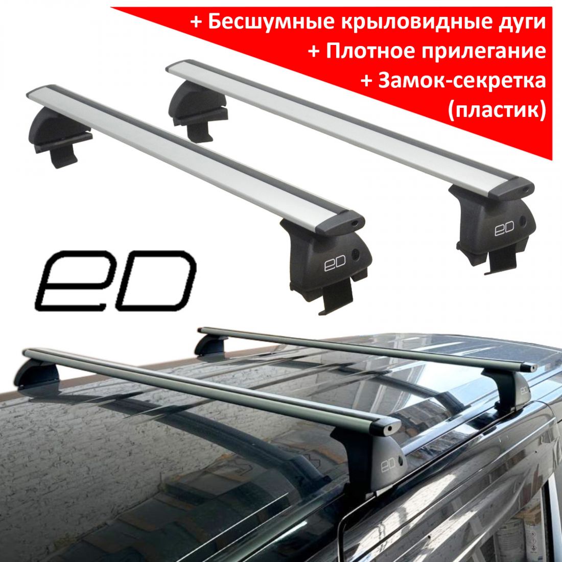 Багажник на крышу Toyota Sienta XP 170 (II поколение) (2015-2022), ЕД, крыловидные дуги