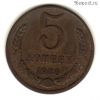 5 копеек 1980