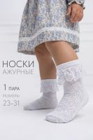 Носки детские Неженка [белый]