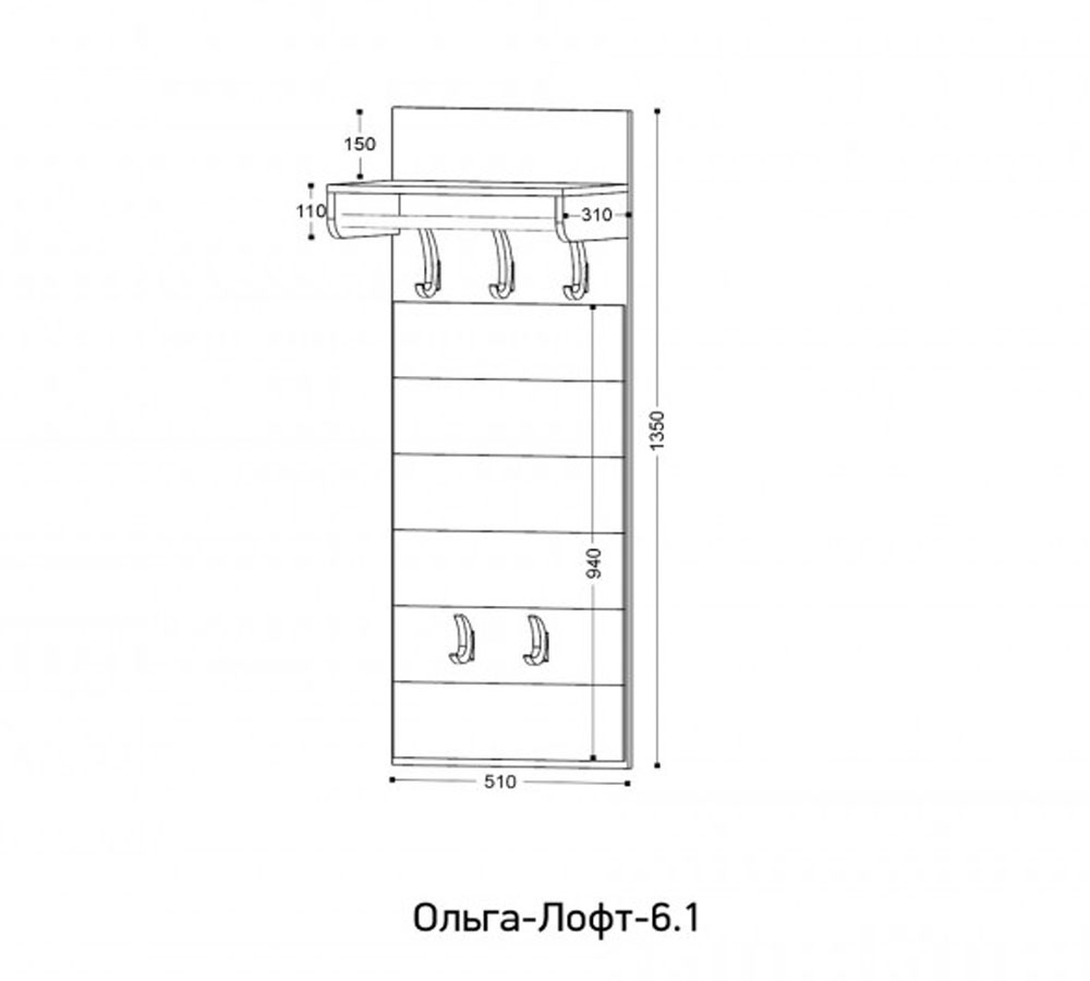 Ольга ЛОФТ-6.1 вешало настенное