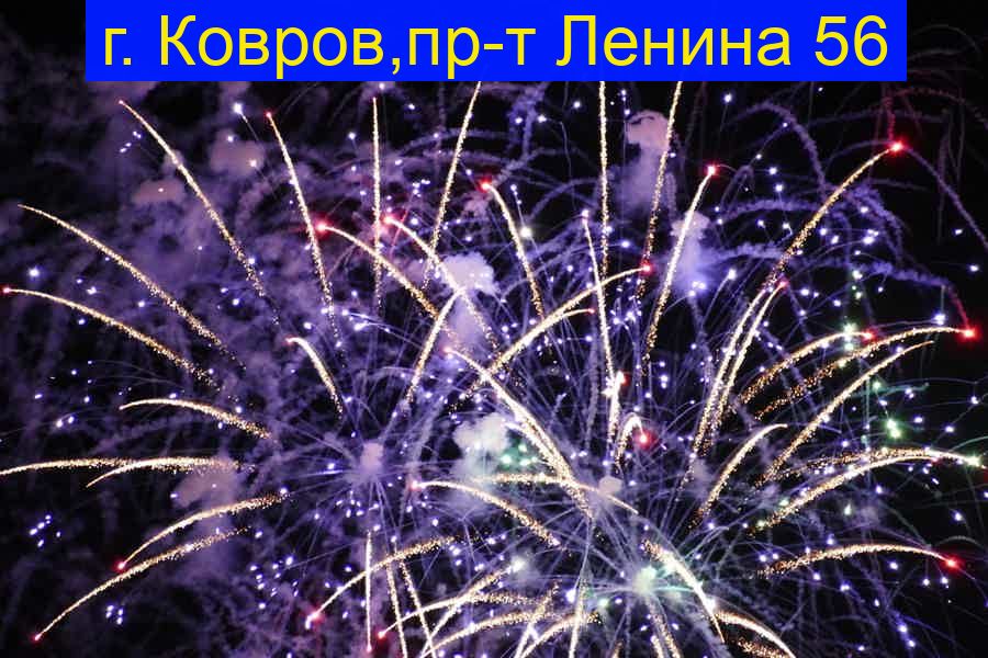 Салют 0,8" х 19