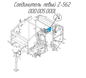 Соединитель левый Z-562 000.005.000L