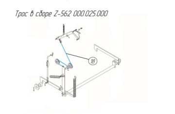 Трос в сборе Z-562 000.025.000