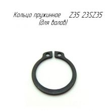 Кольцо пружинное Z35 23SZ35