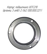 Корпус подшипника UCFC210 (фланец 3 отв.) Z-562 000.000.221.1