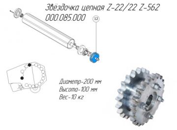 Звёздочка цепная Z-22/22 Z-562 000.085.000