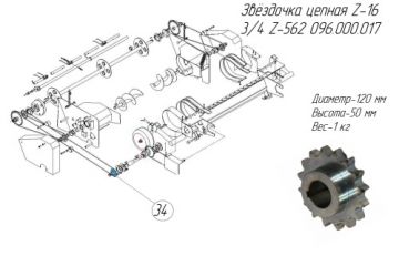 Звёздочка цепная Z-16 3/4 Z-562 096.000.017