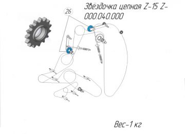 Звёздочка цепная Z-15 Z-562 000.040.000
