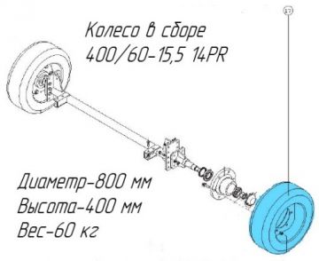 Колесо в сборе 400/60-15,5 14PR