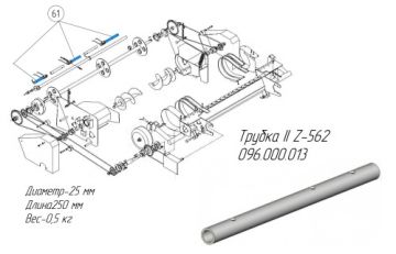 Трубка II Z-562 096.000.013