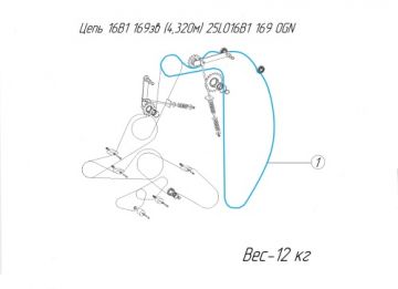 Цепь 16B1 169 зв (4,320м) 25LO16B1 169 OGN.