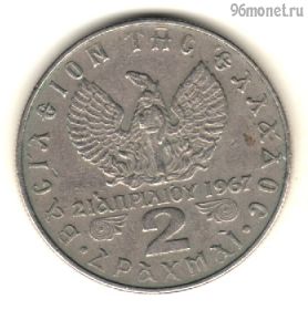 Греция 2 драхмы 1973
