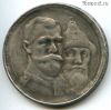 Россия 1 рубль 1913 КОПИЯ