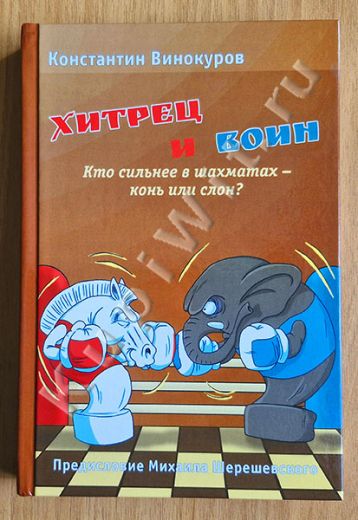 Хитрец и воин. Кто сильнее в шахматах: конь или слон?
