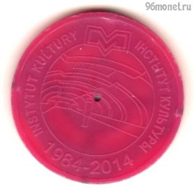 Беларусь. Минск Метро 2014 Институт культуры