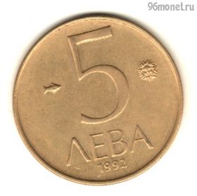 Болгария 5 левов 1992