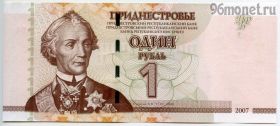 Приднестровье 1 рубль 2007