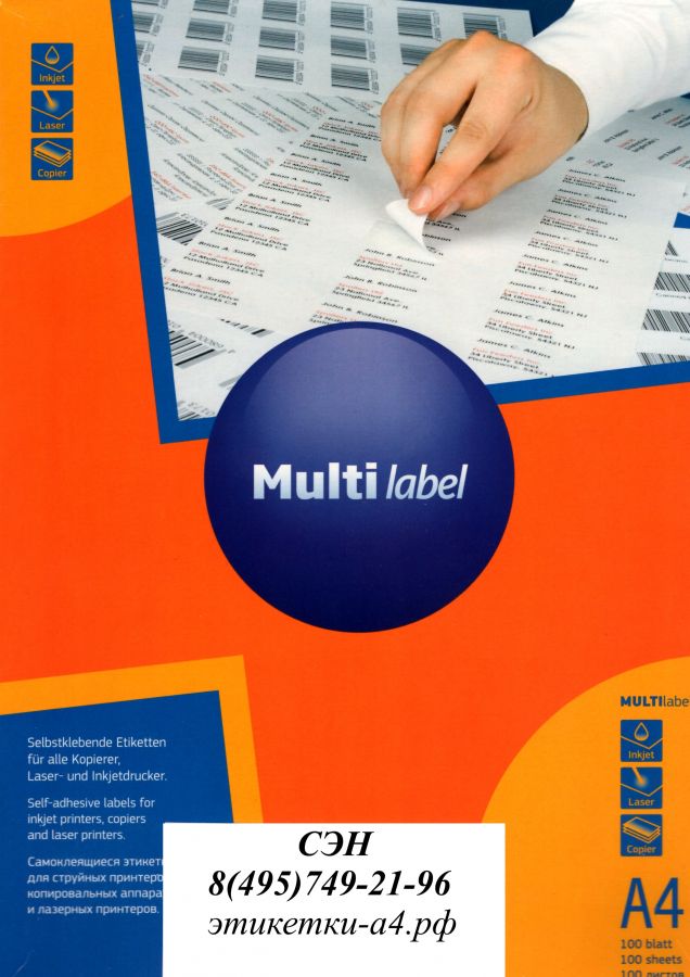 40105148 Самоклеящиеся этикетки  MULTILABEL 105х148,5 мм, 4 шт., бел., 100 листов
