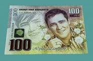 100 рублей — Юрий Шатунов. Формат А4 20х30см. Акриловая памятная сувенирная банкнота в буклете. Oz