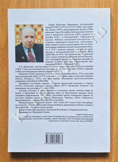 Дружинин Б.И - Игра Каулена