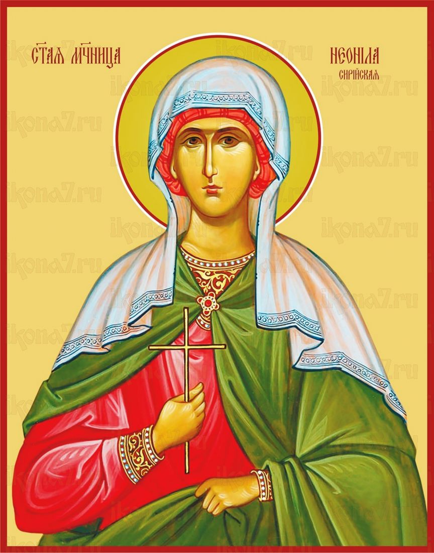 Неонилла Сирийская Икона печатная (холст на дереве) (20131)