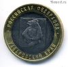 10 рублей 2023 ммд Хабаровский
