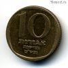 Израиль 10 нов. агор 1980