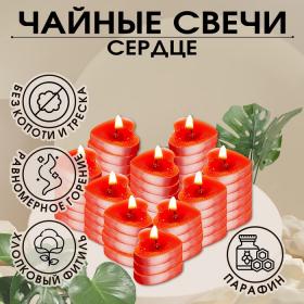 Свеча чайная "Сердце" 6г, 50шт, красные