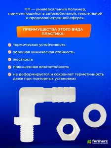 Комплект Штуцер угловой, гайка и прокладка