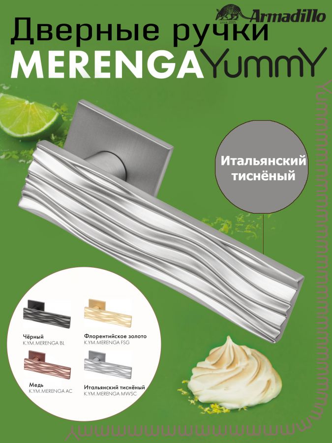 Ручка Armadillo (Армадилло) раздельная K.YM.MERENGA MWSC-33 итальянский тисненый