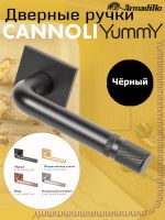 Ручка Armadillo (Армадилло) раздельная K.YM.CANNOLI BL-26 черный