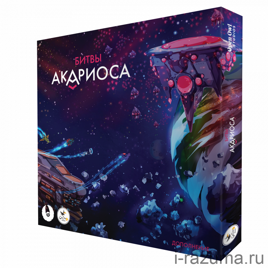 Звёзды Акариоса. Битвы Акариоса