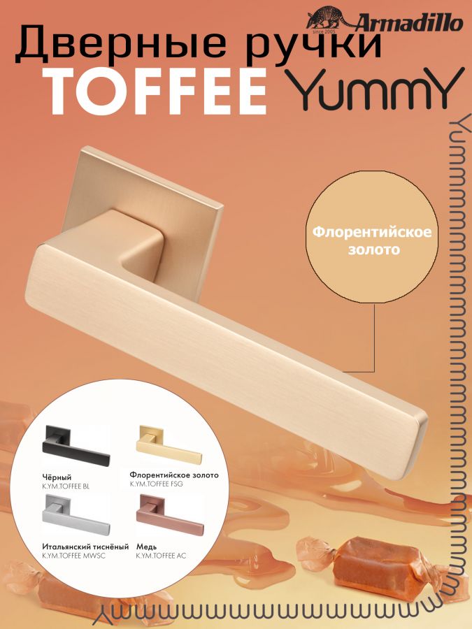 Ручка Armadillo (Армадилло) раздельная K.YM.TOFFEE FSG-39 флор. золото