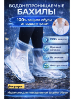 61404 Чехлы многоразовые для обуви [ассорти]