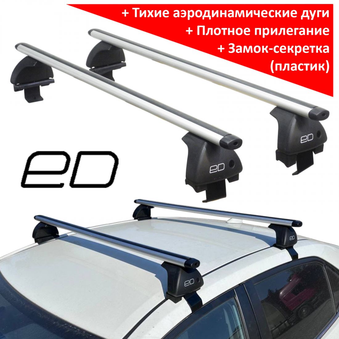 Багажник на крышу Toyota Corolla (sedan, 2006-13), ЕД, аэродинамические дуги