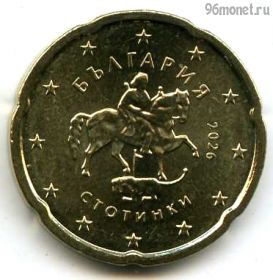 Болгария 20 евроцентов 2026