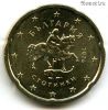 Болгария 20 евроцентов 2026