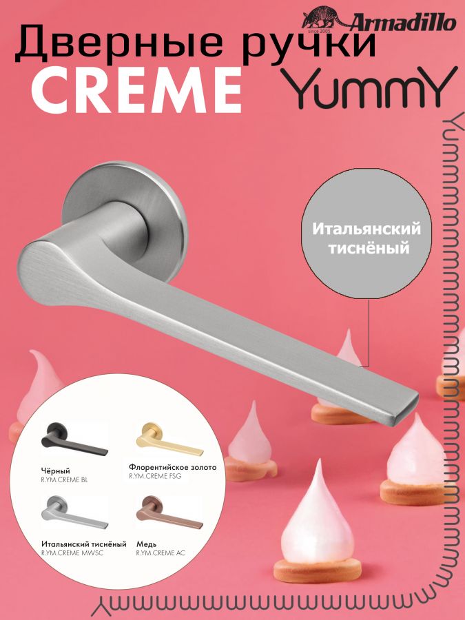 Ручка Armadillo (Армадилло) раздельная R.YM.CREME MWSC-33 итальянский тисненый