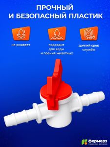 Кран пластиковый М2 10х10мм. Кран садовый, для питьевой воды, для капельного полива