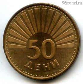 Македония 50 дени 1993