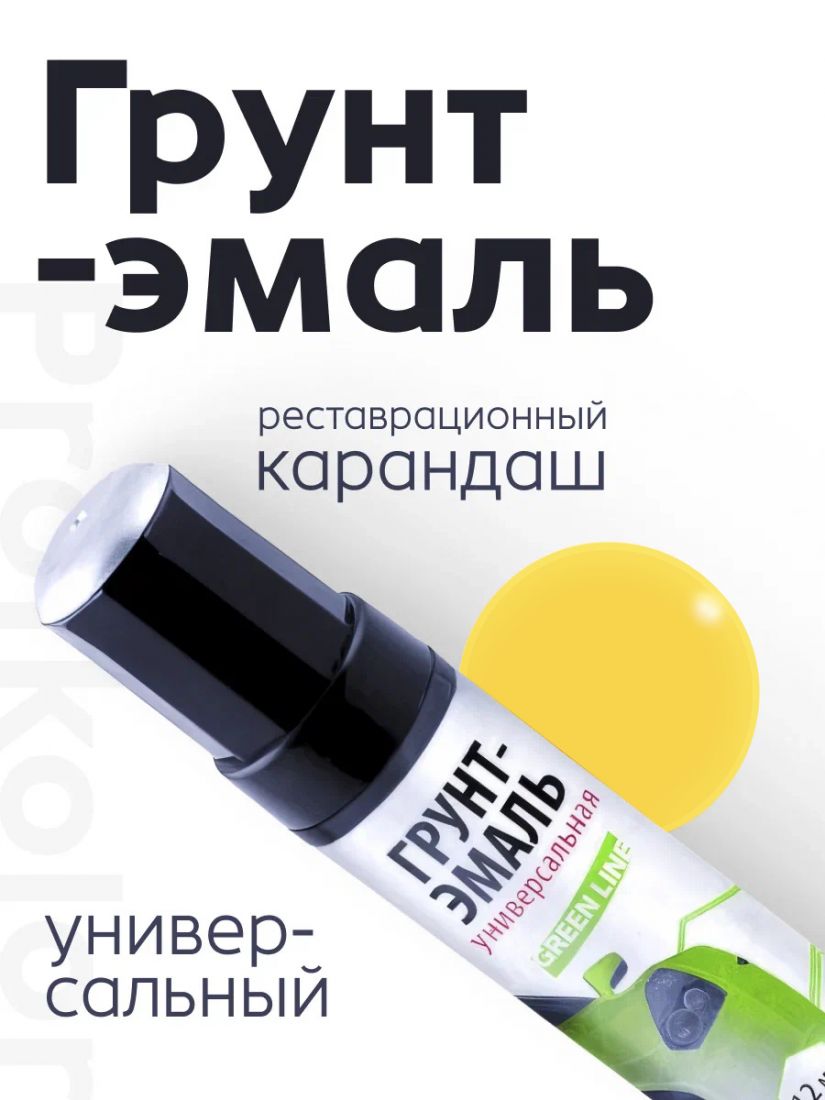 Profkolor Краска "Реставрационный карандаш" RAL 1018, название цвета "Zinkgelb (цинково-желтый)", объем 12 мл.