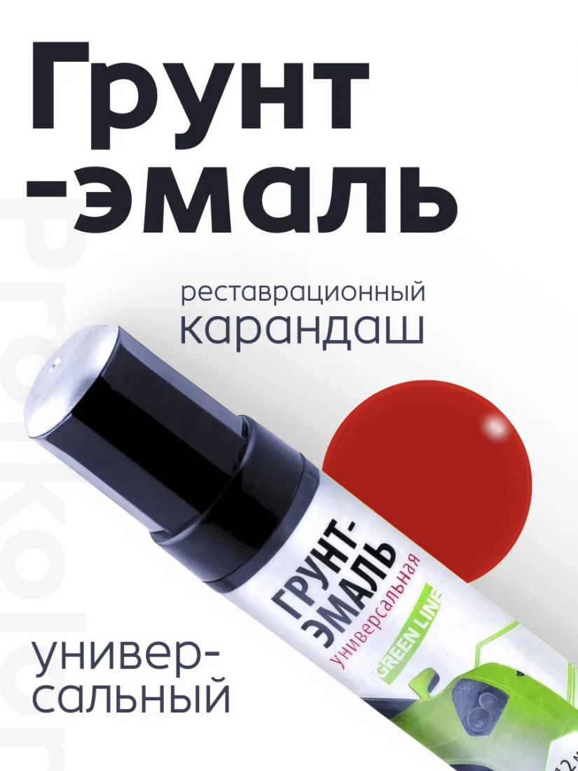 Profkolor Краска "Реставрационный карандаш" RAL 3002, название цвета "Karminrot (карминно-красный)", объем 12 мл.