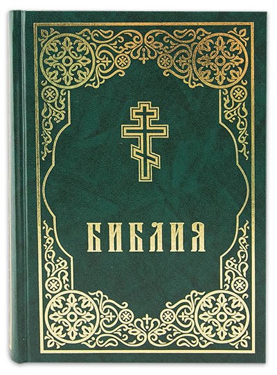 Библия