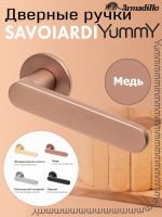 Ручка Armadillo (Армадилло) раздельная R.YM.SAVOIARDI AC-9 медь