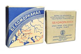 Сигареты - Папиросы  Беломорканал. СССР. Алма-Атинский табачный комбинат. ГОСТ 1505-81. Оригинал verified