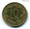 Казахстан 10 тиынов 1993