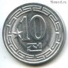 Северная Корея 10 чонов 1959 Одна звезда