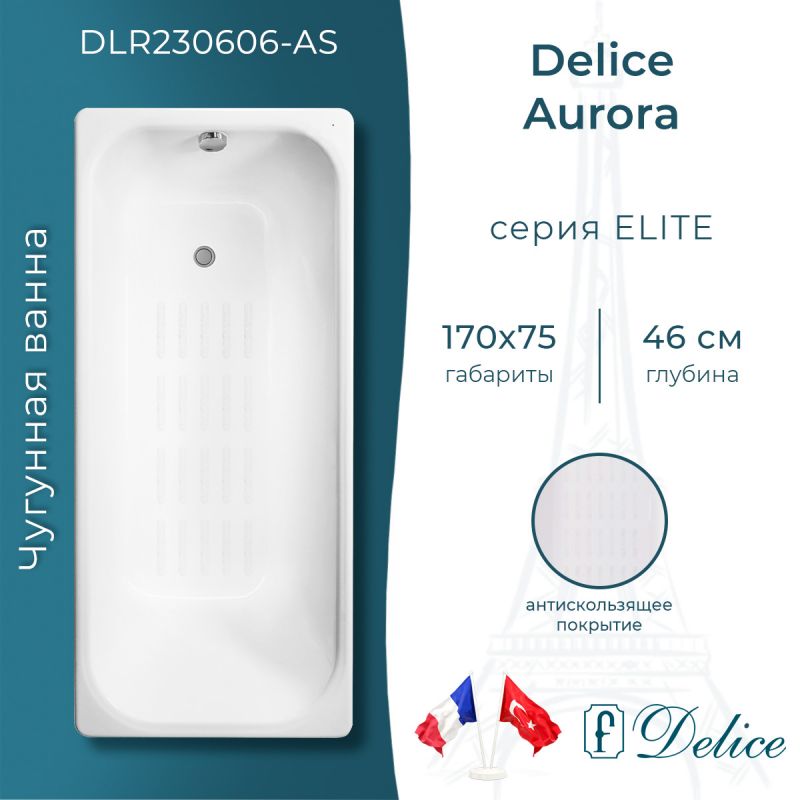Ванна чугунная Delice Aurora 170х75 с антискользящим покрытием DLR230606-AS
