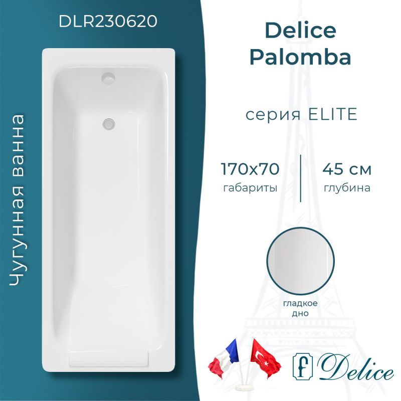 Ванна чугунная Delice Palomba 170х70 DLR230620