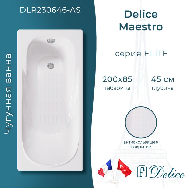 Ванна чугунная Delice Maestro 200х85 с антискользящим покрытием DLR230646-AS